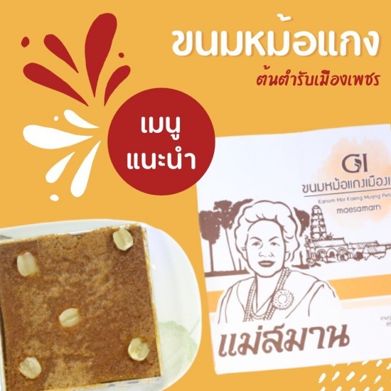 หม้อแกงเพชรบุรี ราคาส่ง หม้อแกงเพชรบุรี ราคาส่ง