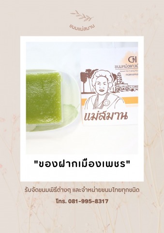 ขนมชั้น